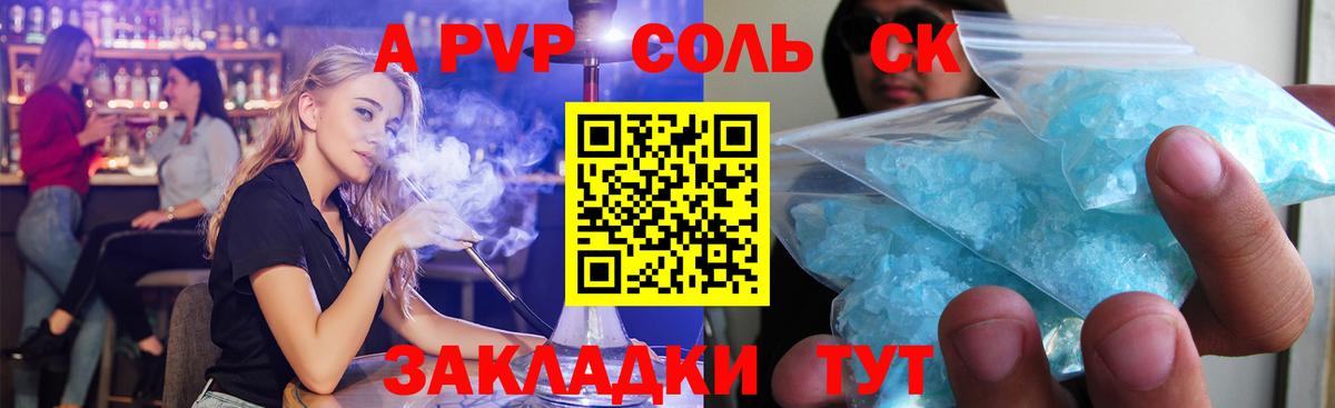 A PVP кристаллы Белебей