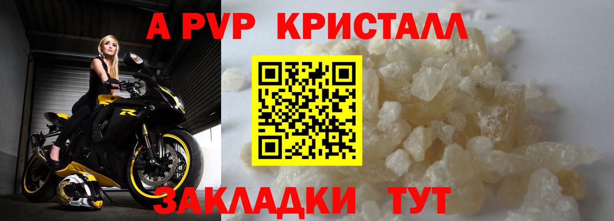 APVP  Вход с VPN  A-PVP крисы CK  Белебей  А ПВП Crystall 