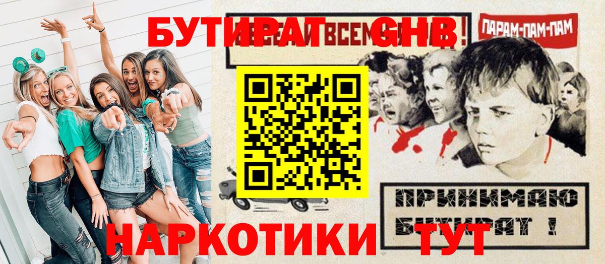 Бутират BDO Белебей