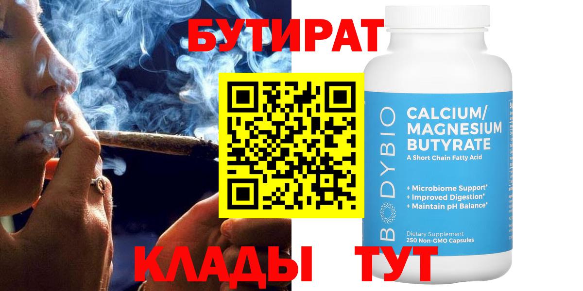 Белебей  БУТИРАТ жидкий экстази  Вход с VPN 