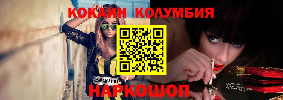COCAIN Колумбийский Белебей
