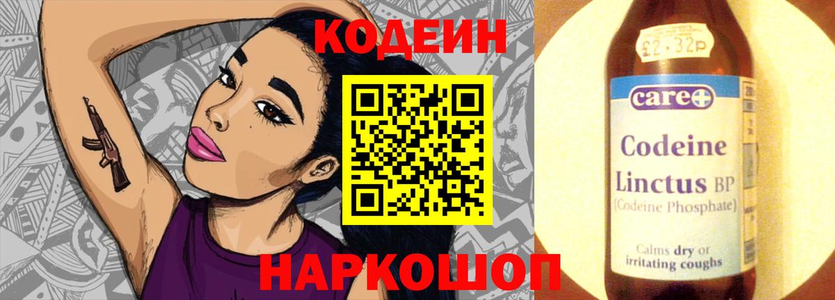 Кодеин напиток Lean (лин) Белебей
