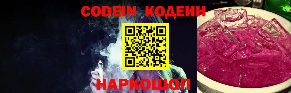 Белебей  Кодеин Purple Drank  хочу наркоту  Вход с VPN 