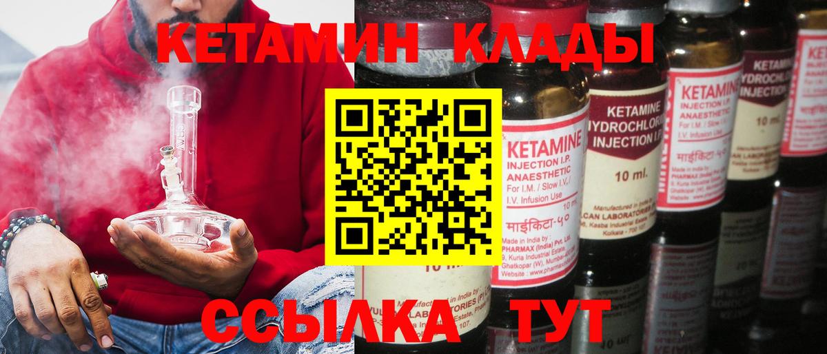 Белебей  КЕТАМИН VHQ  Вход с VPN 