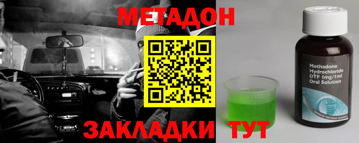 МЕТАДОН кристалл  Вход с VPN  Белебей 